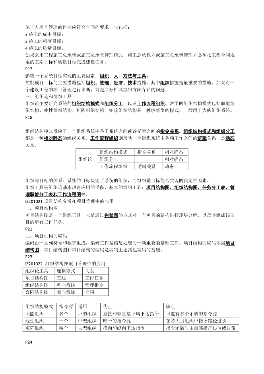 XXXX一级建造师项目管理重点精华总结-肖国祥.docx_第3页