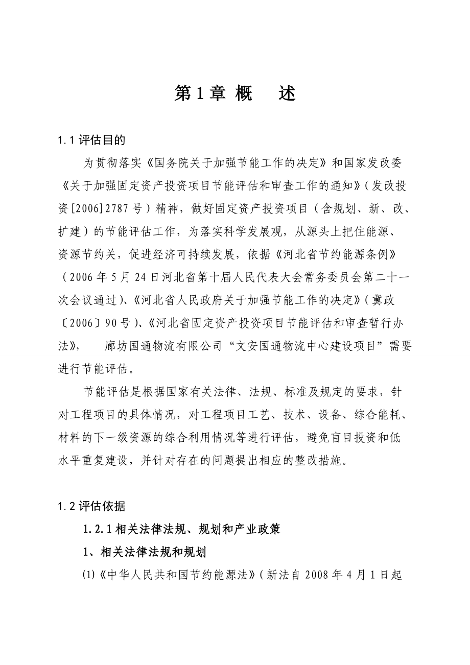 国通物流中心项目管理报告书.docx_第1页