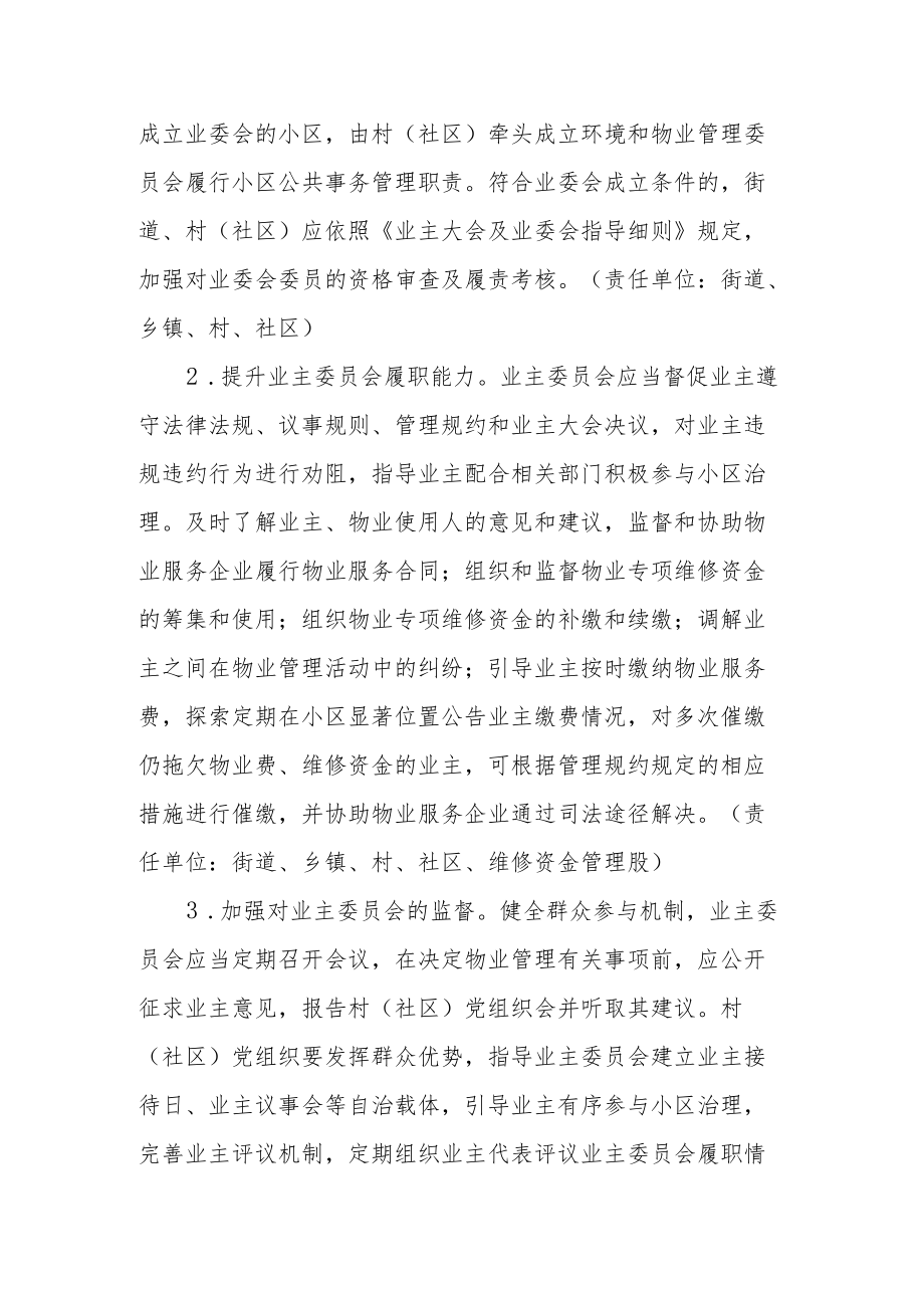 XX市清廉物业小区建设实施方案.docx_第2页