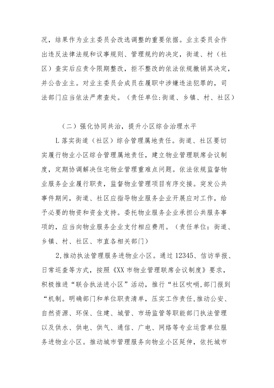 XX市清廉物业小区建设实施方案.docx_第3页