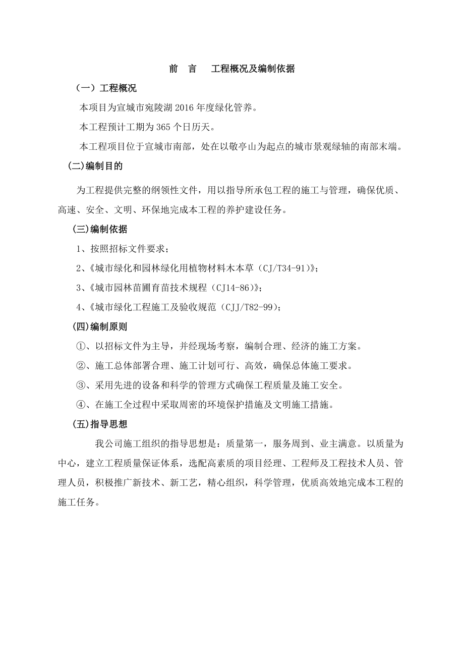 绿化养护施工组织设计(DOC30页).doc_第2页