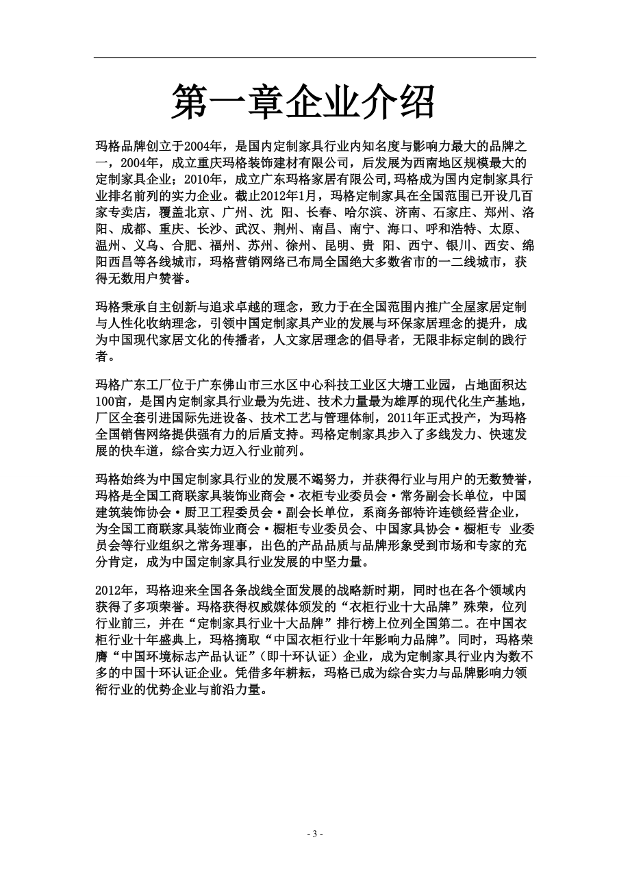 西昌玛格专卖店运作管理手册1.docx_第3页