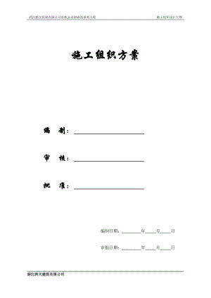 【施工组织方案】某游泳池施工组织设计.docx