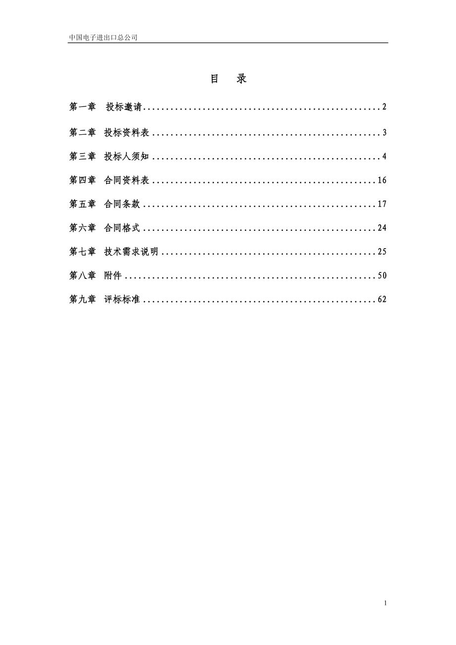 实验室改造和计算机房平移及网络布线项目.docx_第2页