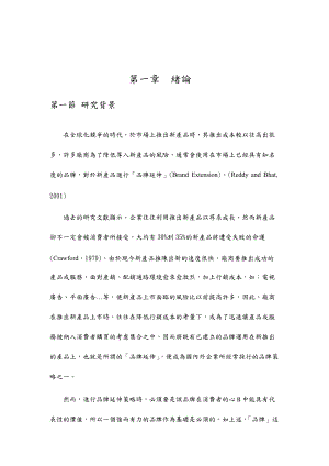 跨国品牌延伸策略分析.docx