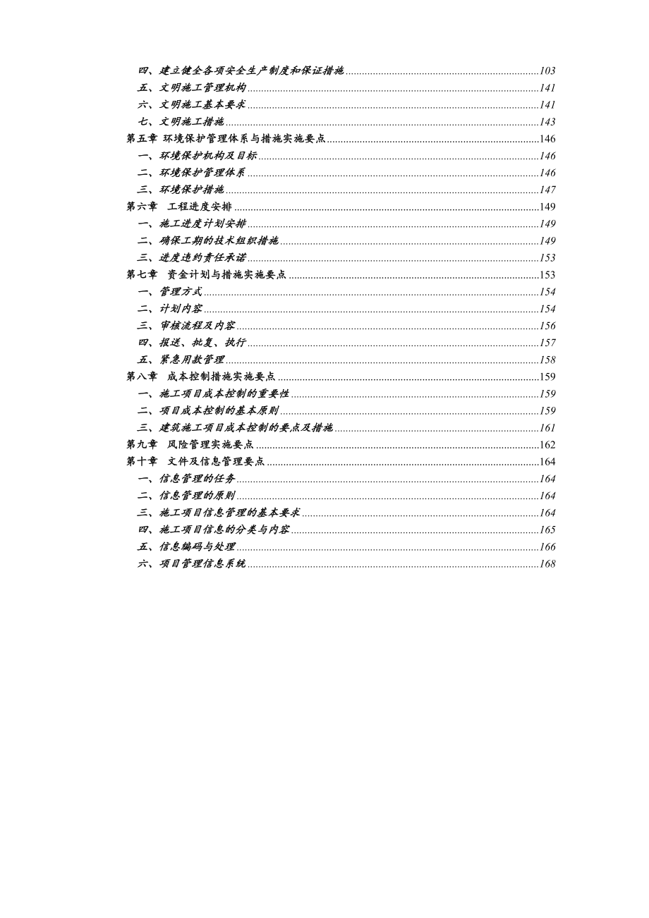 EPC施工组织设计3(DOC170页).doc_第2页