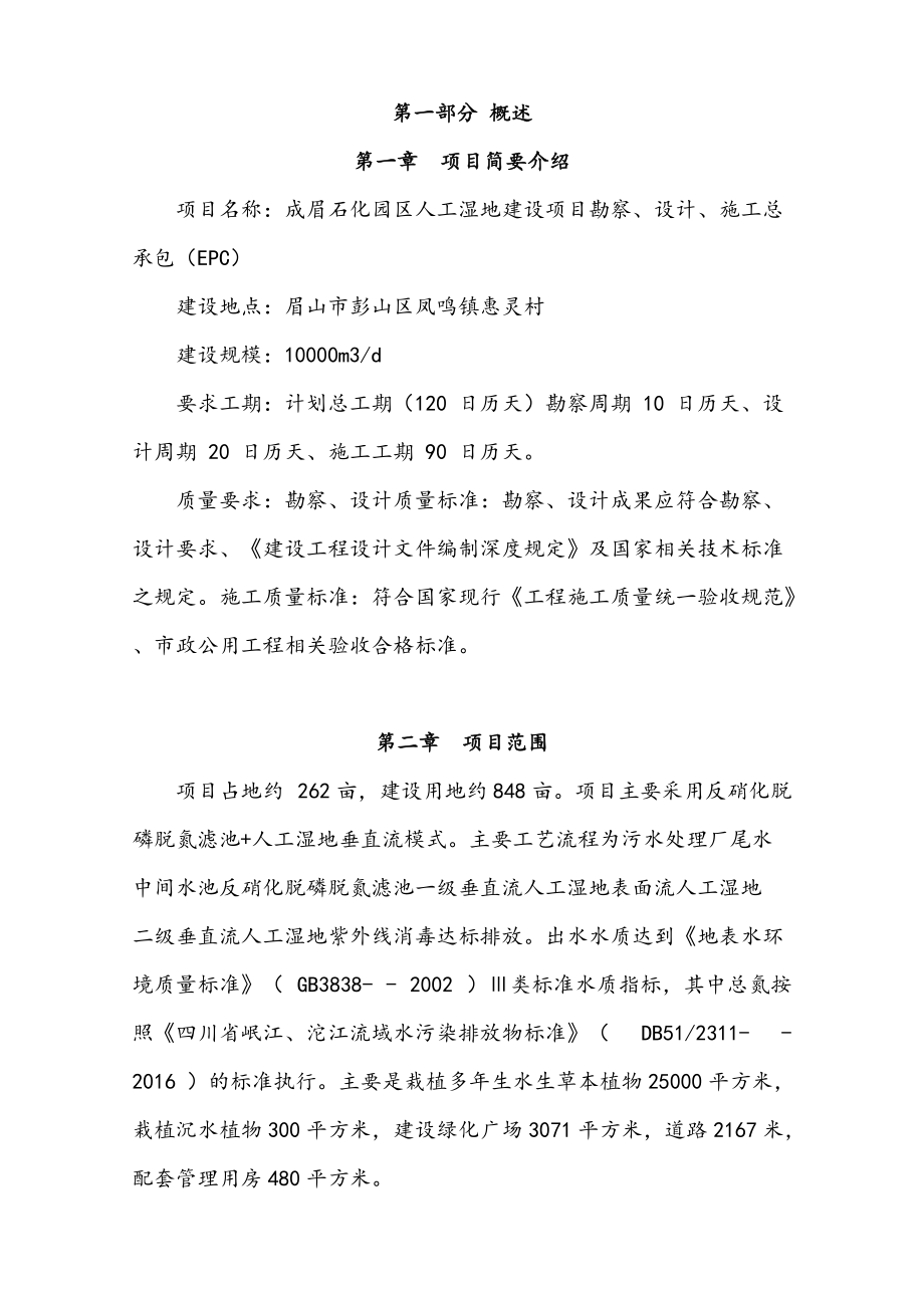 EPC施工组织设计3(DOC170页).doc_第3页