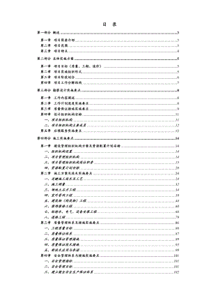 EPC施工组织设计3(DOC170页).doc