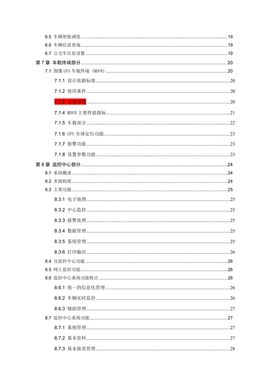 移动目标卫星图像监控项目方案(newDVR).docx_第3页