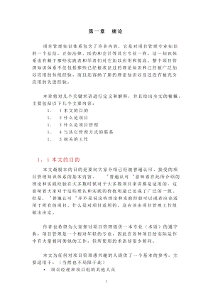 中文版教材项目管理169页(1).docx