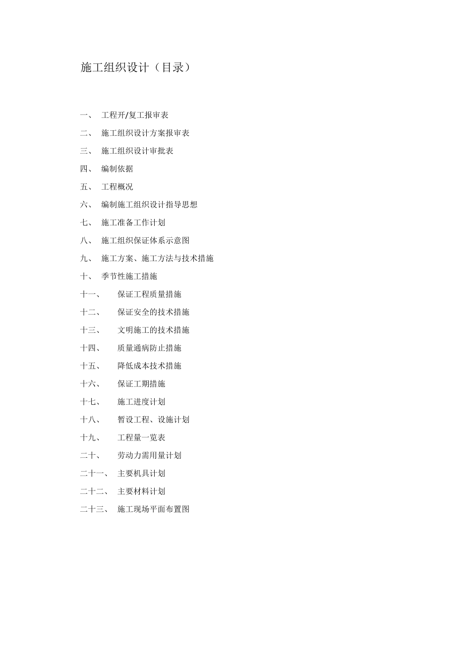 研发楼施组完结.docx_第1页