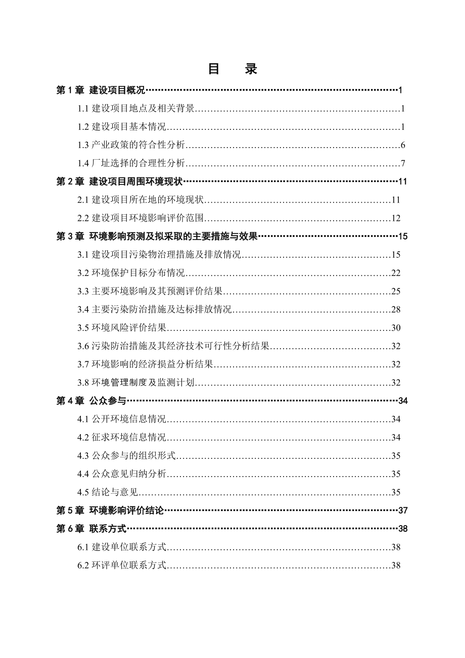 枣庄华润置业城市集中供热项目.docx_第2页