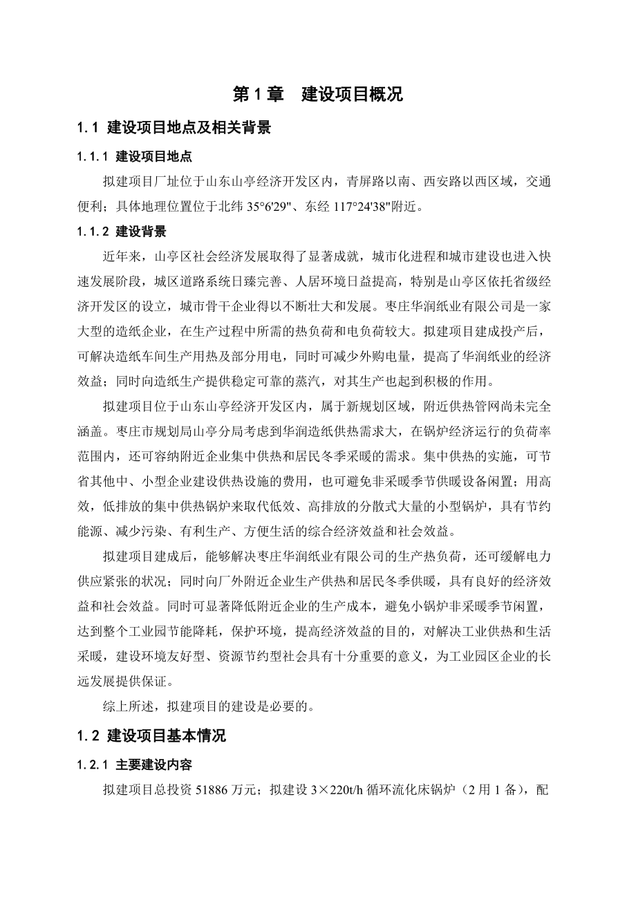 枣庄华润置业城市集中供热项目.docx_第3页