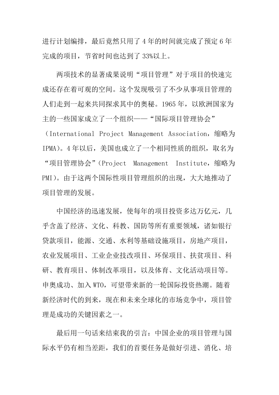 企业项目化管理研究报告.docx_第2页