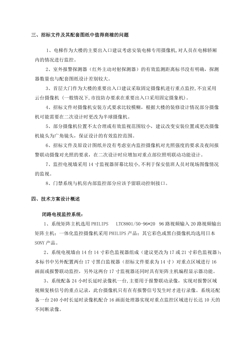 网通宽带网络研发中心安防系统(38页).docx_第3页