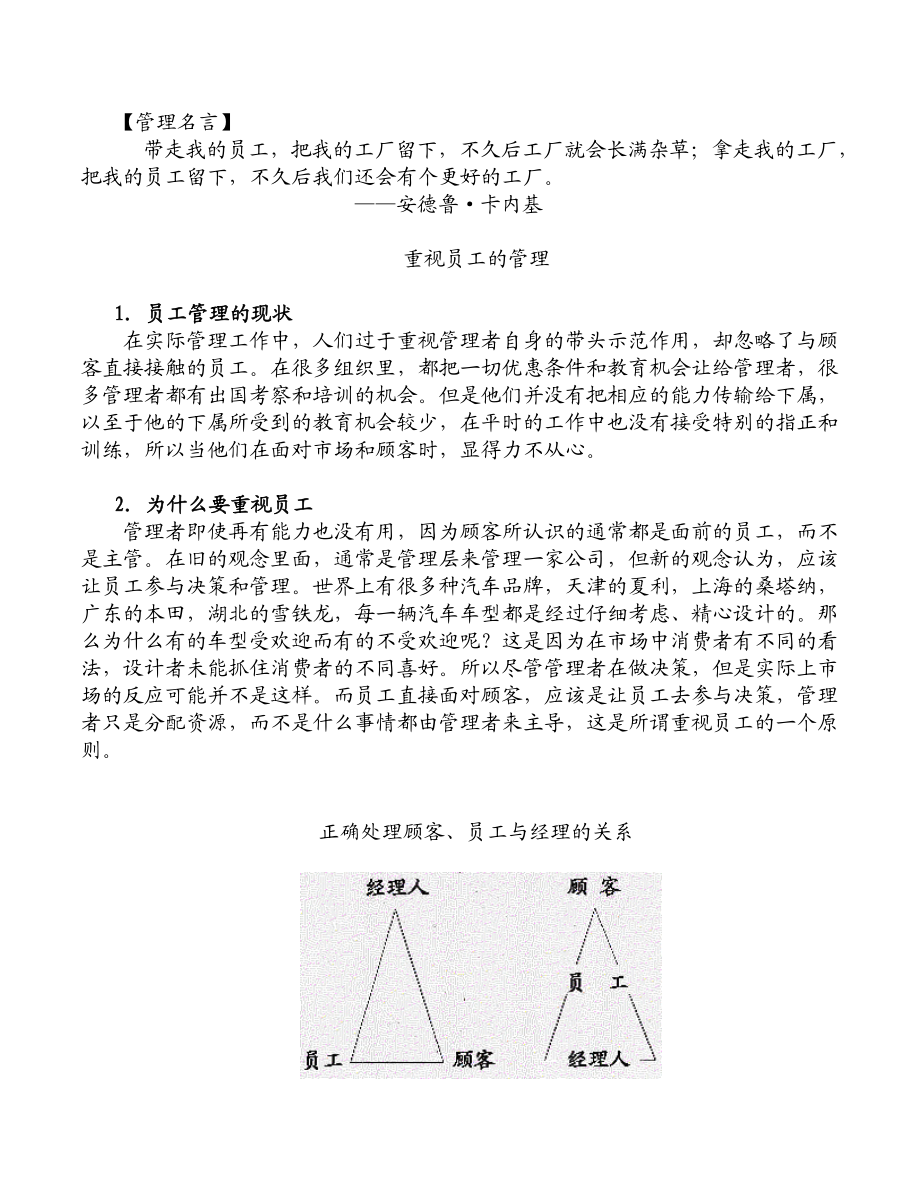 《如何成为一个成功发职业经理人》讲义.docx_第2页