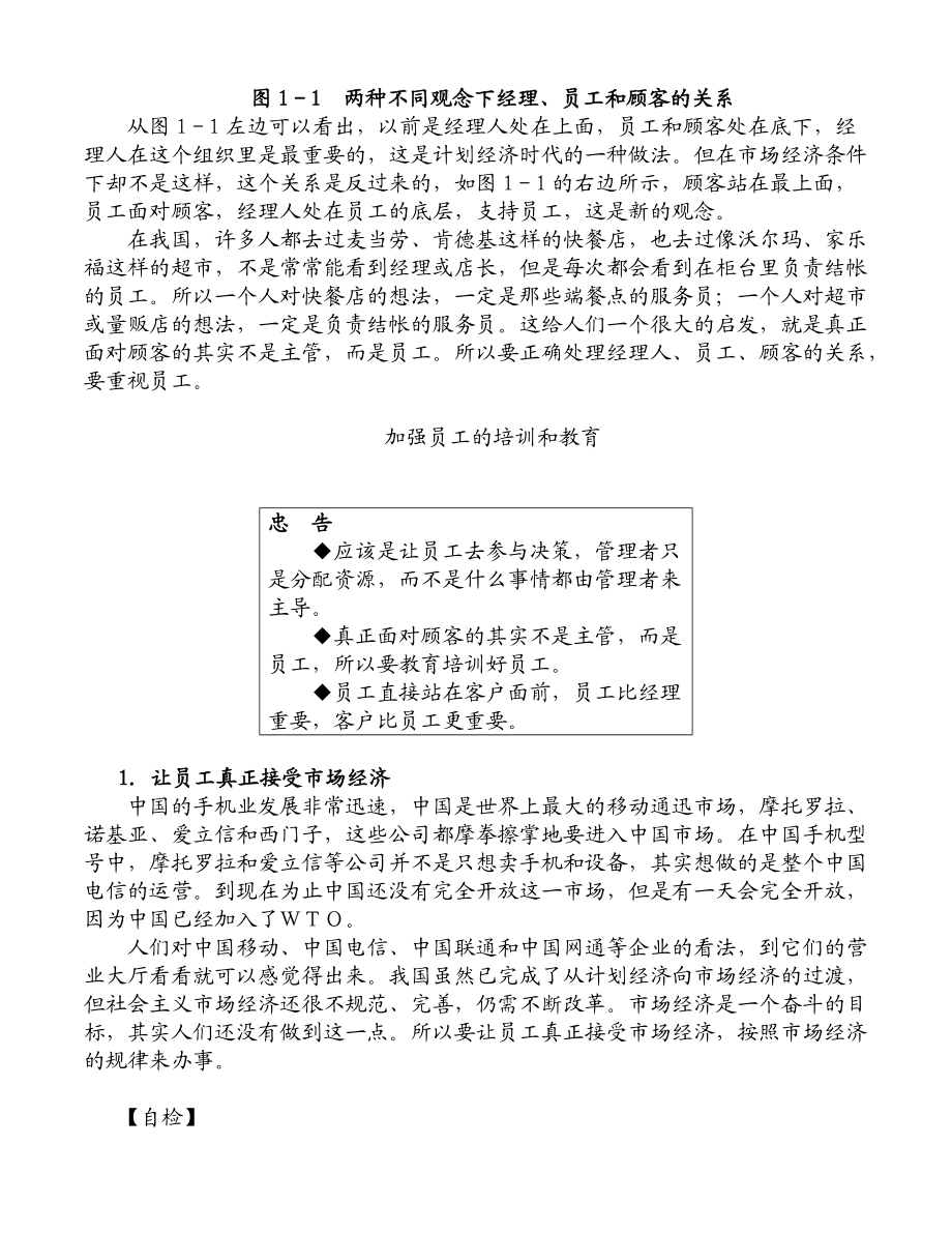 《如何成为一个成功发职业经理人》讲义.docx_第3页