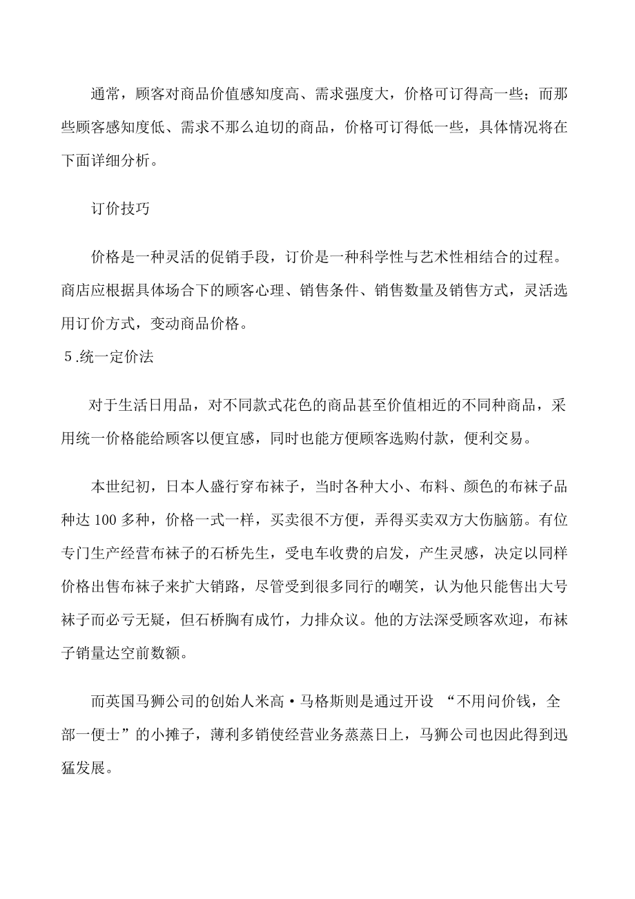 商品定价策略与价格管理.docx_第3页