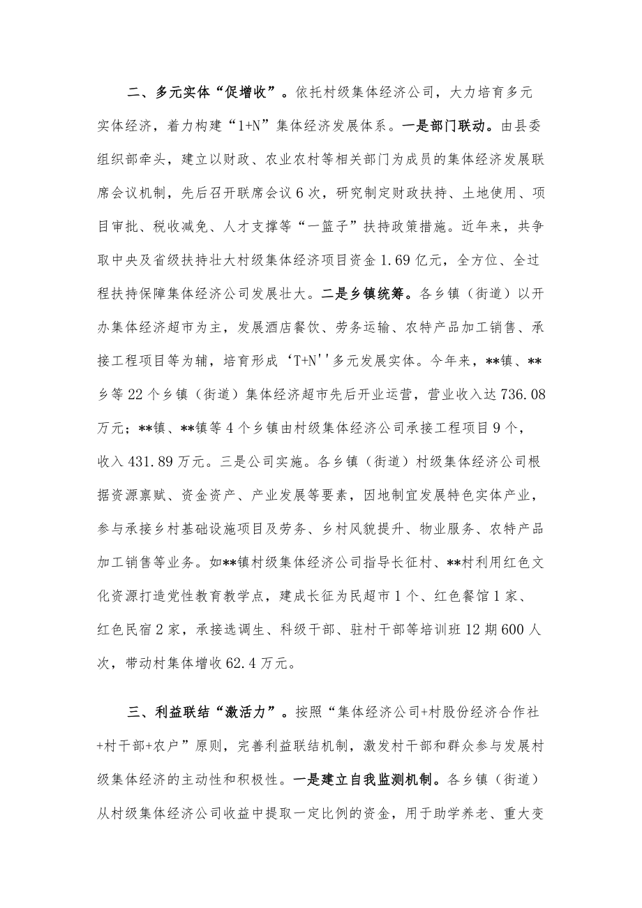 村级集体经济高质量发展经验材料.docx_第2页