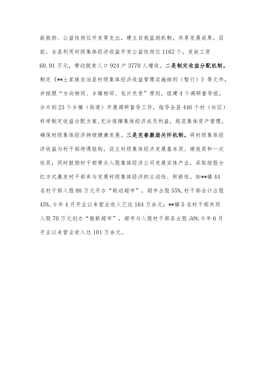 村级集体经济高质量发展经验材料.docx_第3页