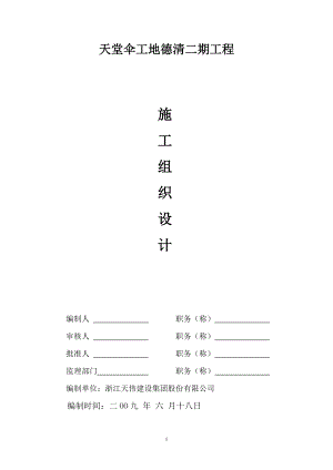 01施工组织设计.docx