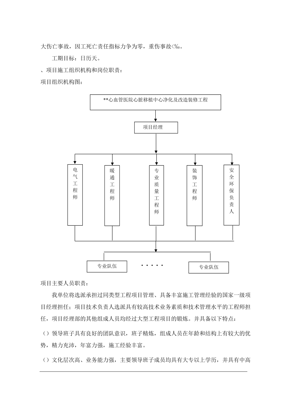 北京某医院心脏移植中心净化及改造装修工程投标施工组织设计.docx_第2页