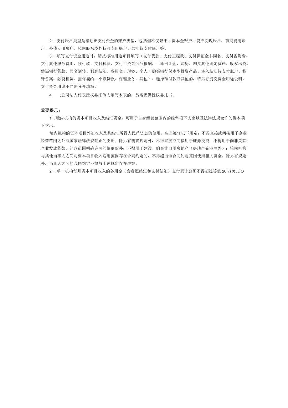 资本项目账户资金支付命令函.docx_第2页