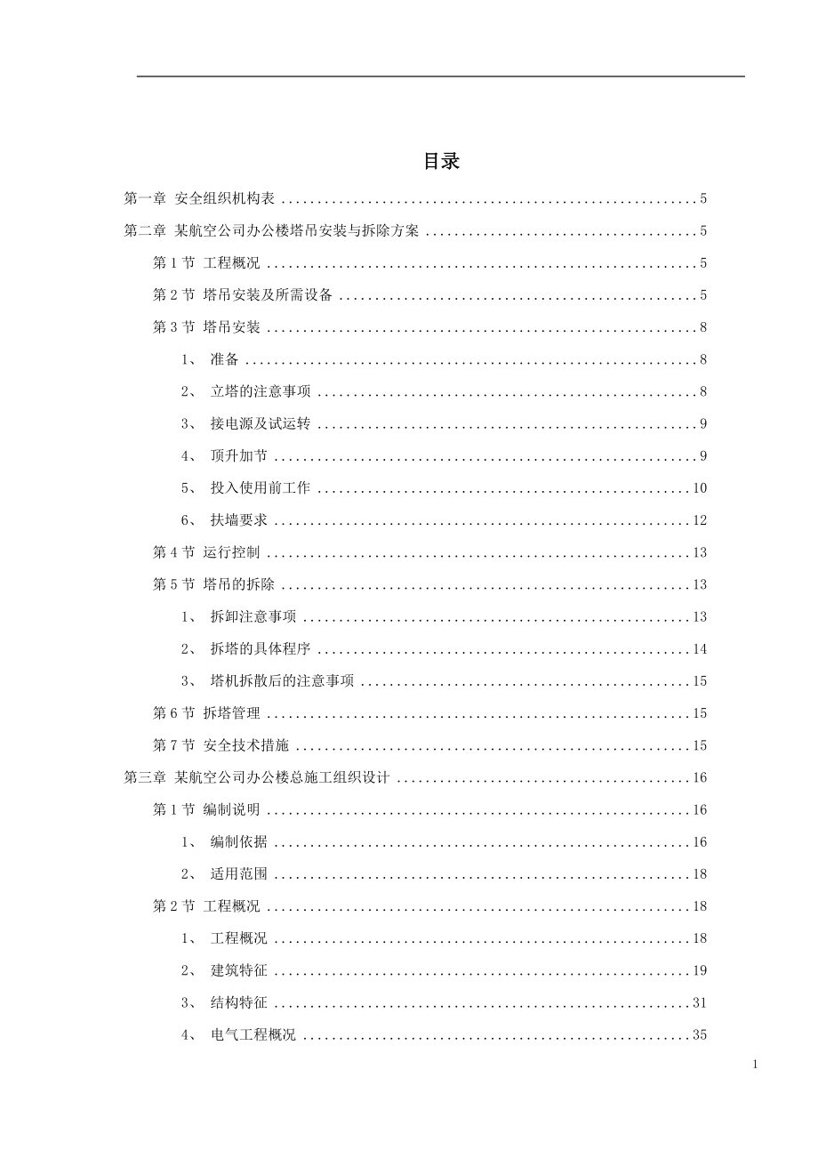 【精选施组方案】深圳某航空办公楼施工组织设计方案.docx_第2页