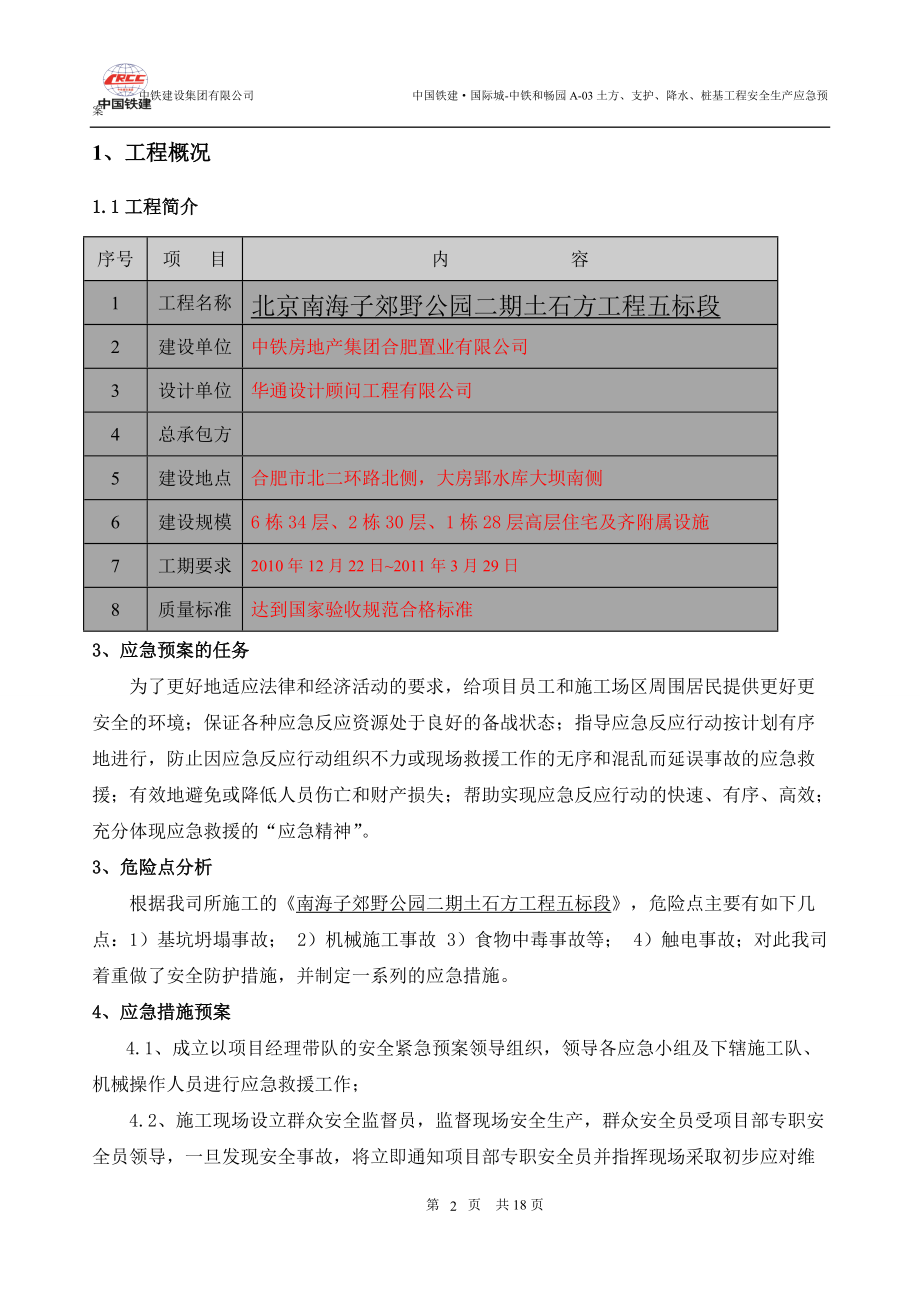 安全生产应急预案1.docx_第2页