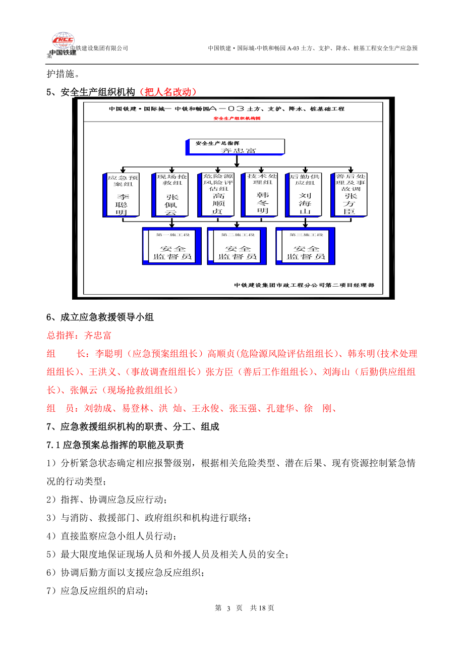 安全生产应急预案1.docx_第3页