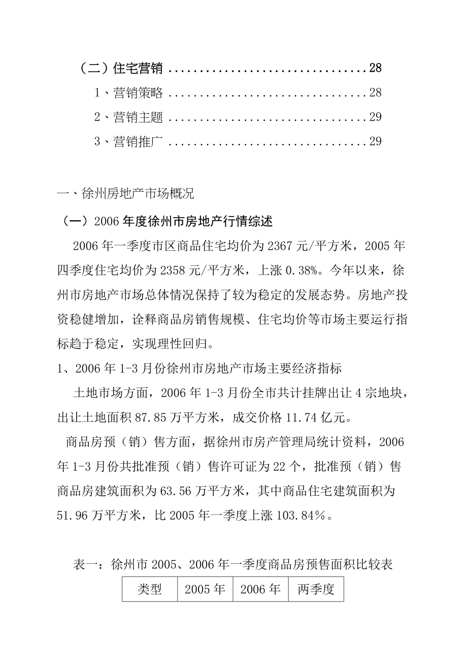 华润苏果项目前期报告提要.docx_第3页