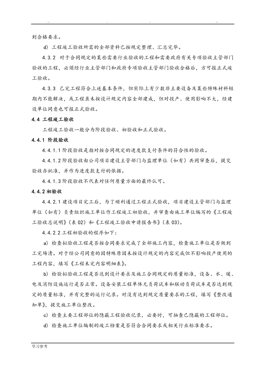 工程竣工验收管理办法(DOC30页).doc_第3页