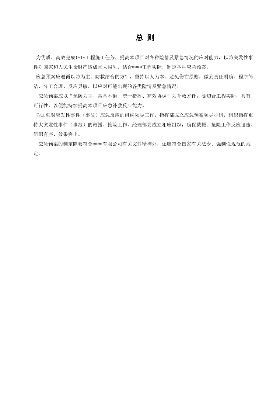 某工程安全事故应急预案汇编.docx_第3页