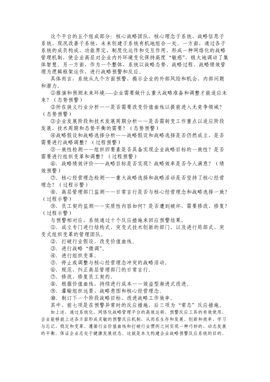 企业战略预警反应系统概述.docx_第3页