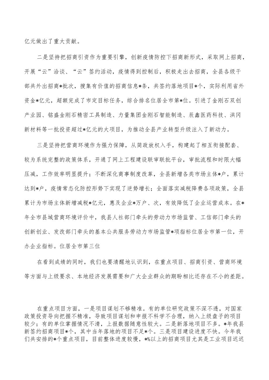 优化营商环境推进会强调部署.docx_第2页