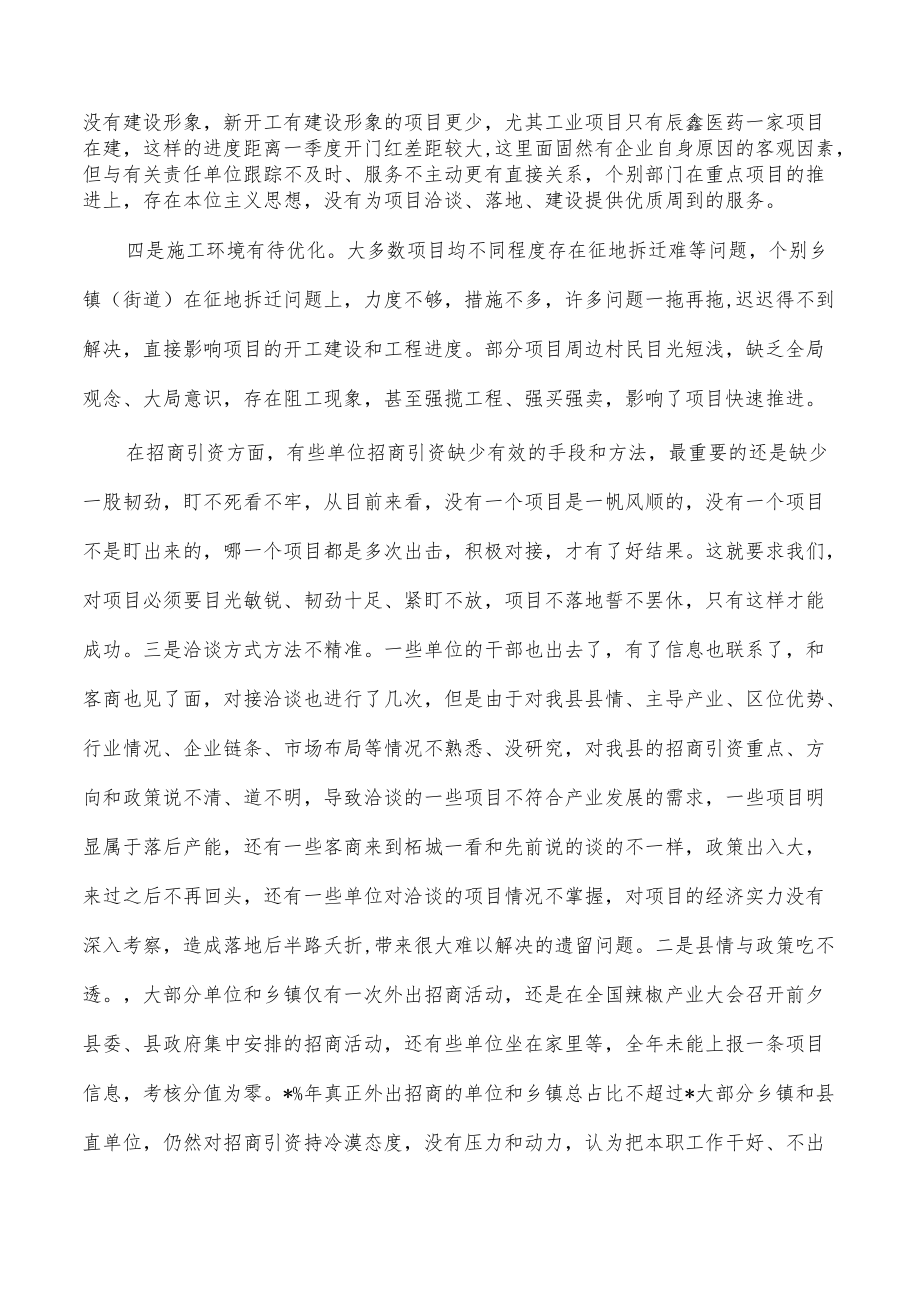 优化营商环境推进会强调部署.docx_第3页