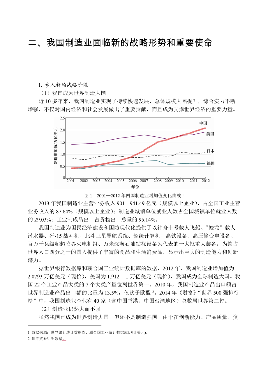 制造强国战略研究-综合卷总报告.docx_第3页