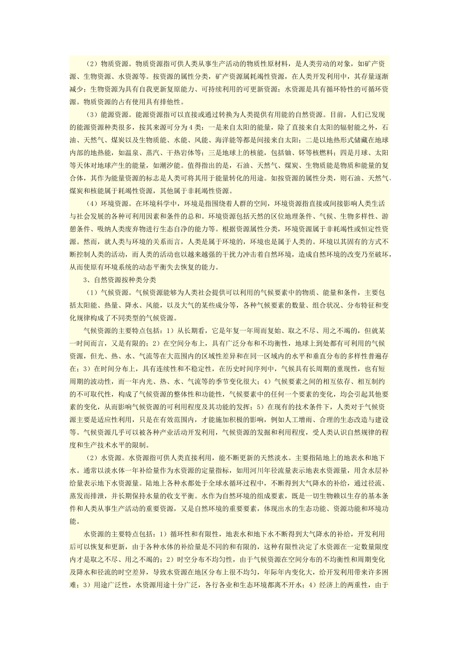 工程项目资源节约利用分析评价方法.docx_第3页