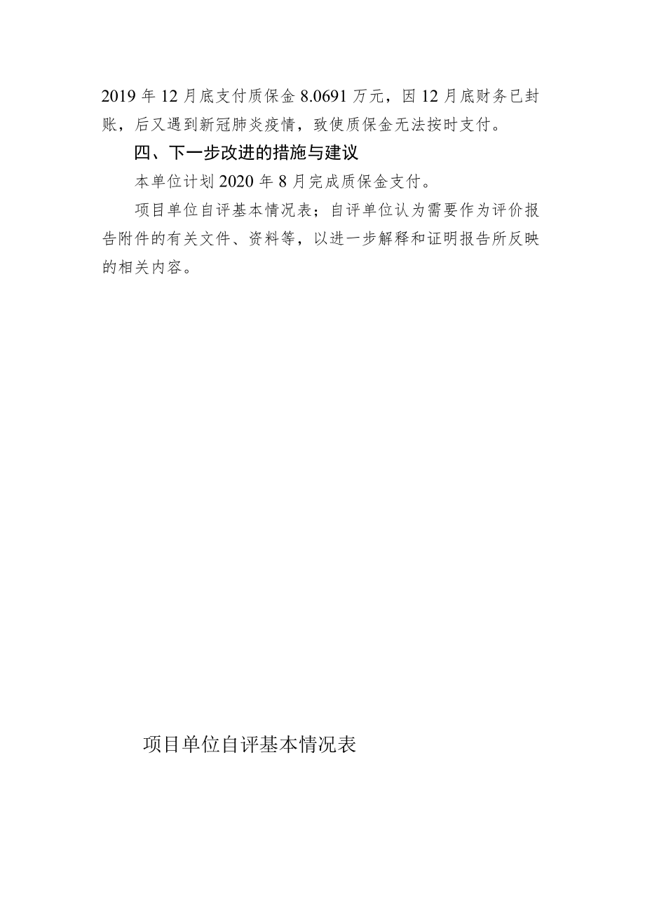 青田县仁庄镇八源坑雅林村河道治理及防洪堤修复工程重点绩效自评报告.docx_第2页