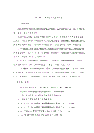 标书编制范例(DOC 86页).docx