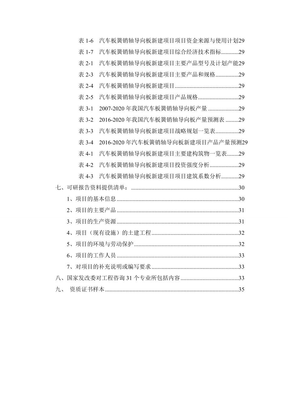 汽车板簧销轴导向板项目可行性研究报告.docx_第3页