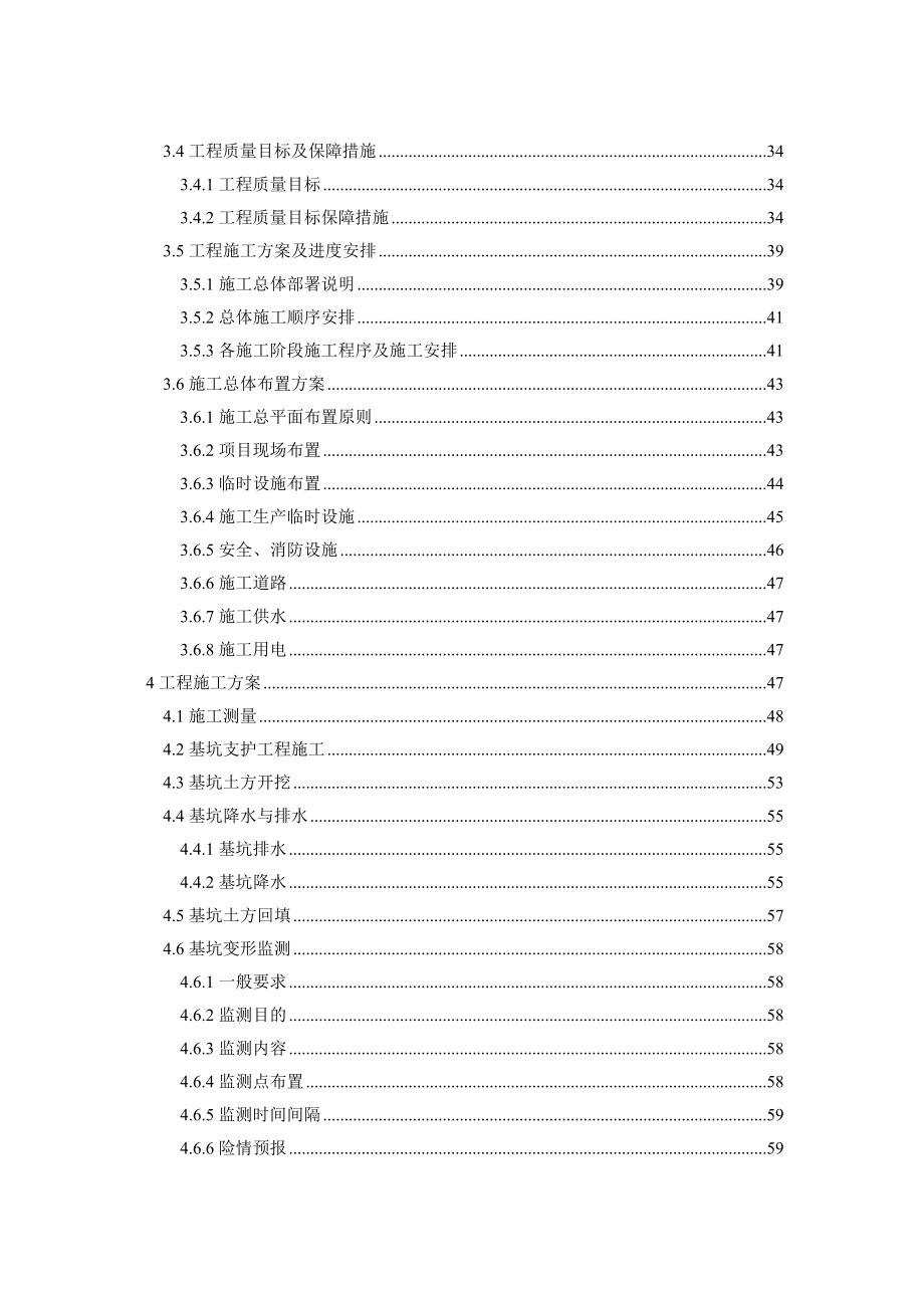 PPP项目地下综合管廊投资建设运营方案.docx_第3页