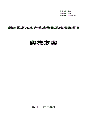 某水产养殖示范基地建设项目实施方案.docx