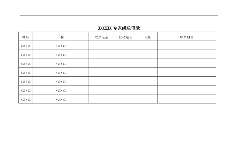 某能源公司加气站化学事故场外应急救援预案--qinghuaoy.docx_第3页