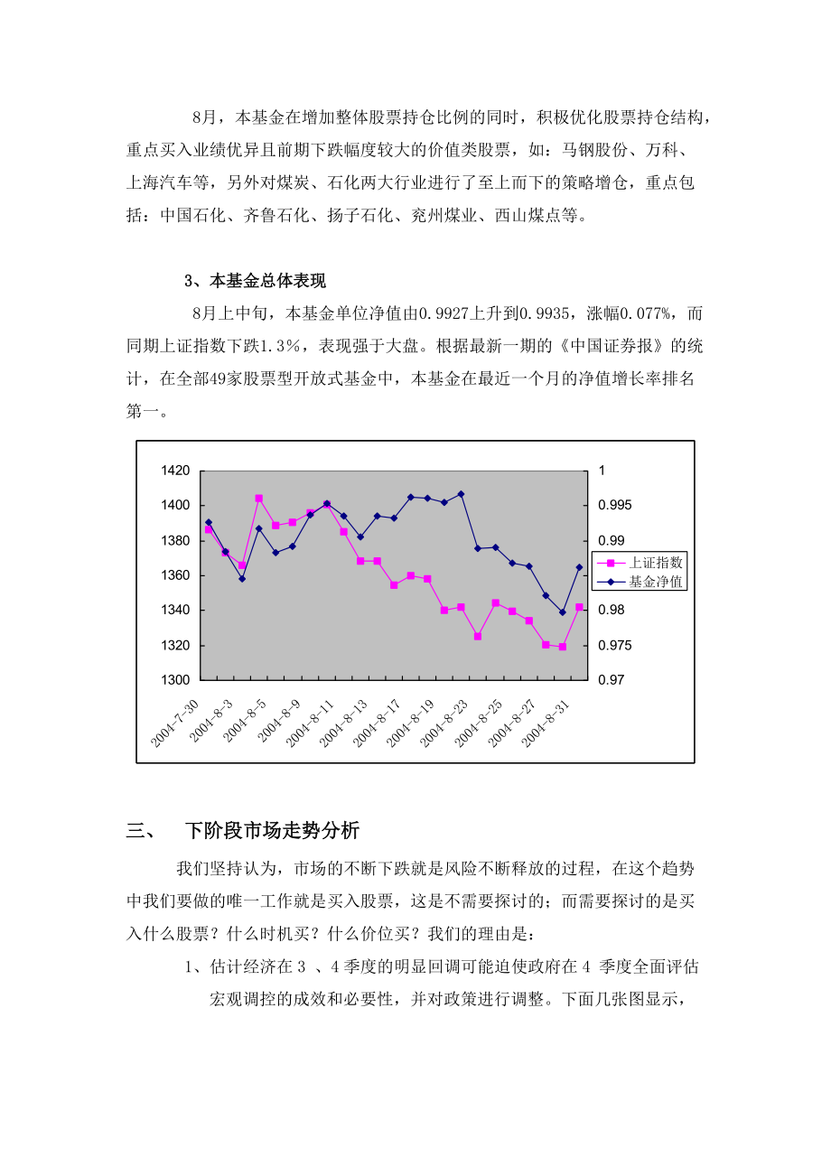 某基金投资策略报告.docx_第2页