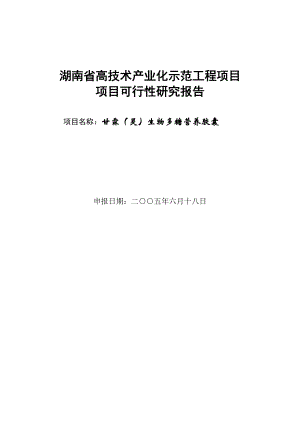 某高技术示范工程项目项目可行性报告.docx