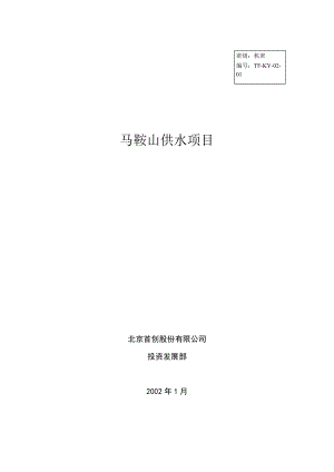 XX供水项目投资可行性分析.docx