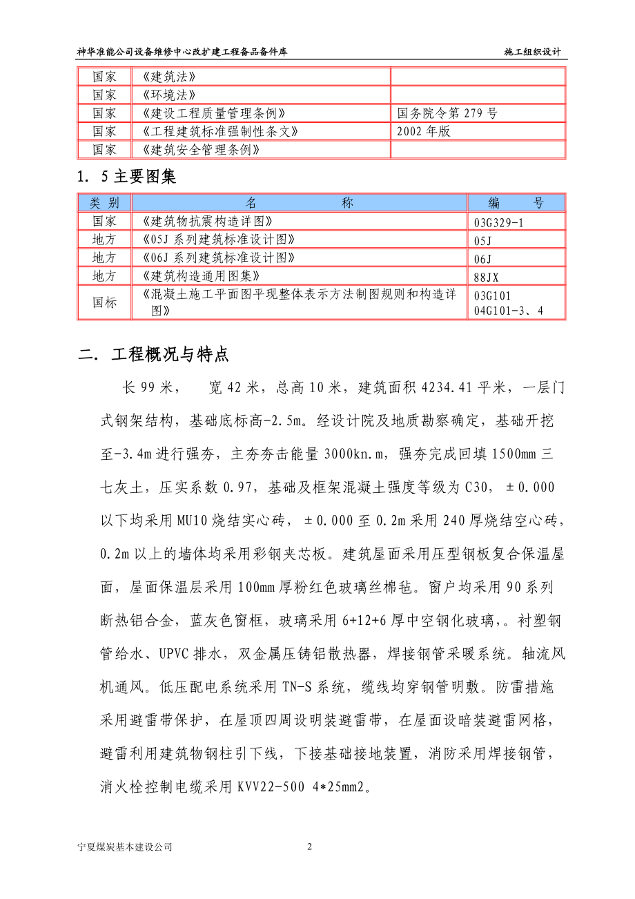 备品备件库施工组织设计.docx_第2页