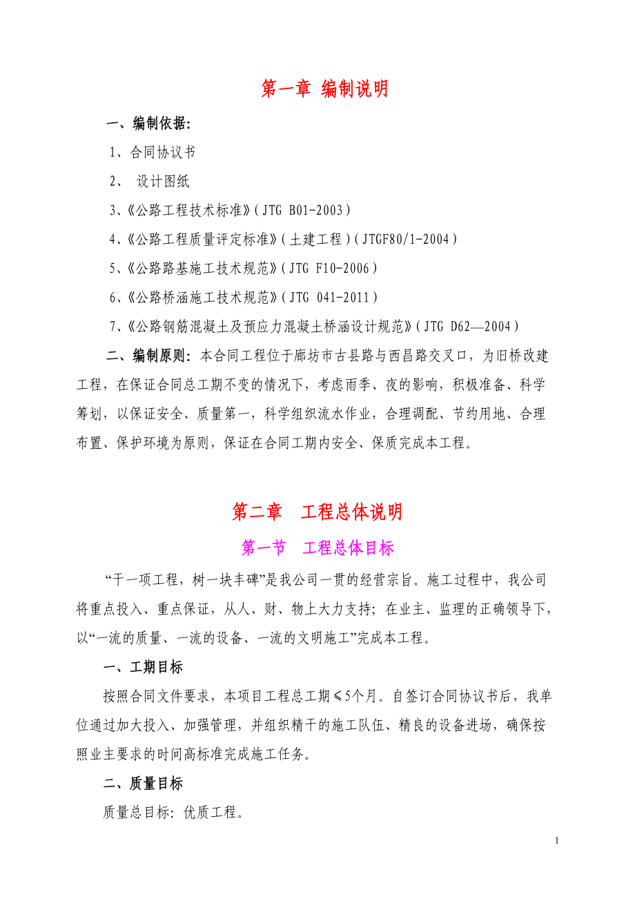 小桥施工组织设计(DOC52页).doc_第1页