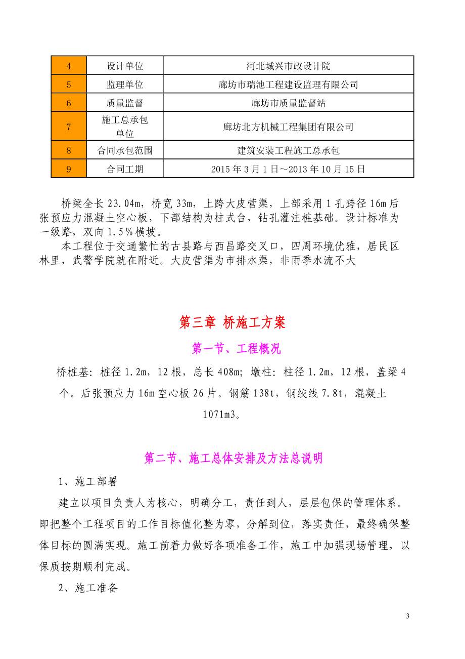 小桥施工组织设计(DOC52页).doc_第3页